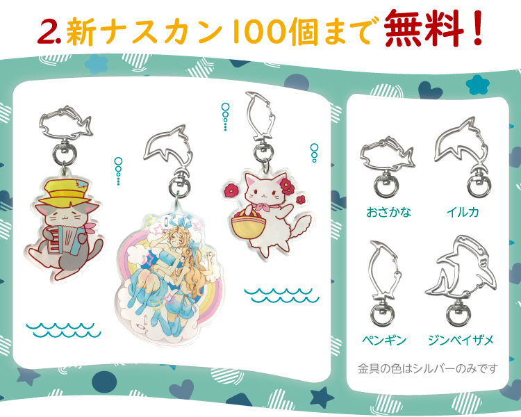 フェア2
新ナスカン 100個まで無料!おさかな、イルカ、ペンギン、ジンベイザメ 金具はシルバーのみ、直径約18mm