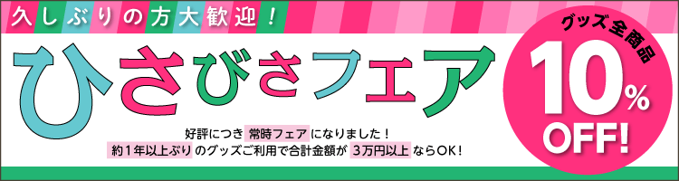 文具フェア