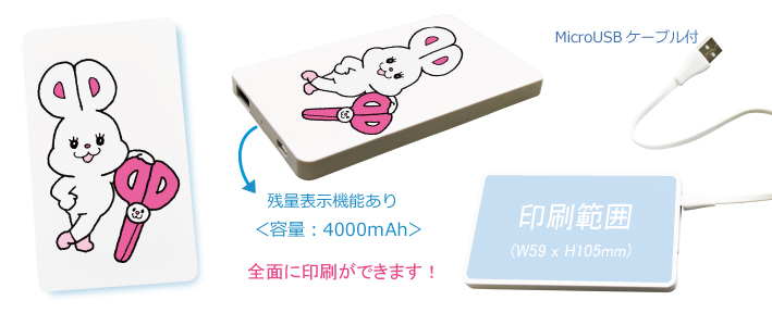 モバイルチャージャー4000