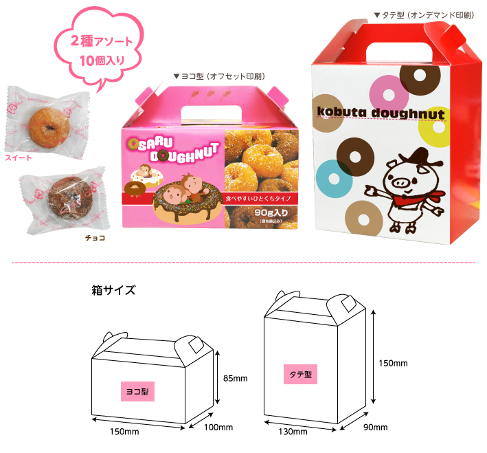 オリジナル箱入りドーナッツ おいしいスイート味とチョコ味が入ってる!