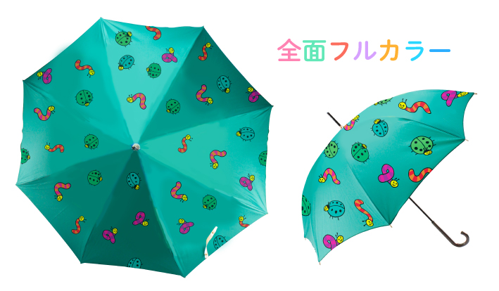 フルカラー傘