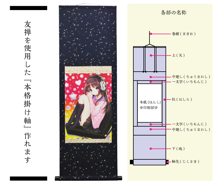 掛け軸