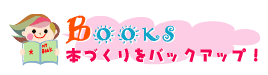 同人誌や自費出版等の印刷についてはこちら
