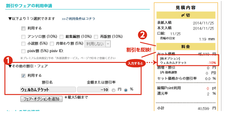 ウェルカムチケットご利用方法