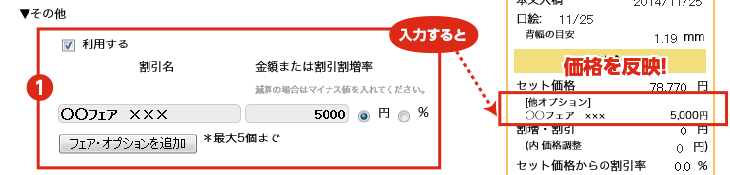 扉印刷の予約方法