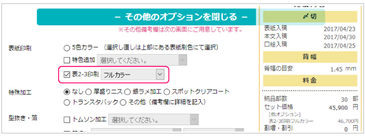 表2-3フルカラー印刷予約方法