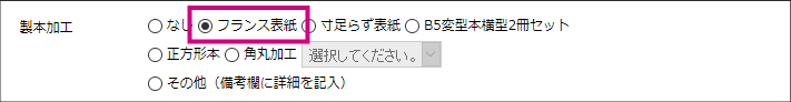 フランス表紙10%OFF予約方法1