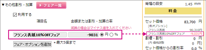 フランス表紙10%OFF予約方法2 フランス表紙10%OFF予約方法2