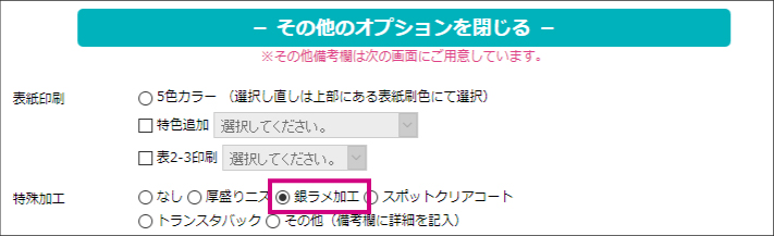 銀ラメ10%OFF予約方法1
