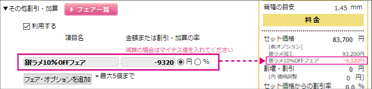 銀ラメ10%OFF予約方法2