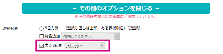 表2-3フルカラー10%OFF予約方法1