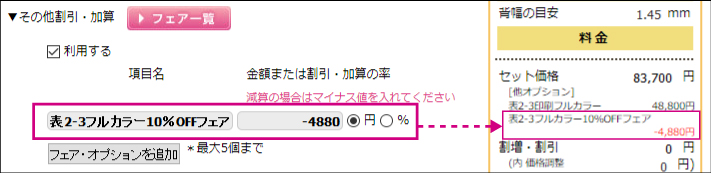 表2-3フルカラー10%OFF予約方法2