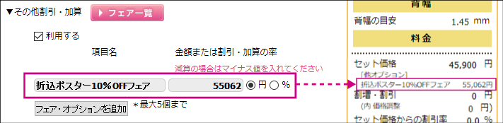 折込ポスター10%OFF予約方法 折込ポスター10%OFF予約方法