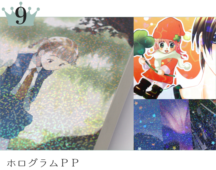 9位ホログラムPP 9位ホログラムPP