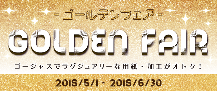 ゴールデンフェア