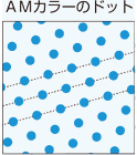 AMカラーのドット