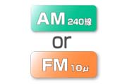 AMカラーorFMカラー