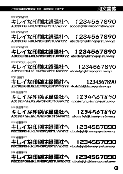 タイトル用文字見本 緑陽社 タイトル用文字見本 緑陽社