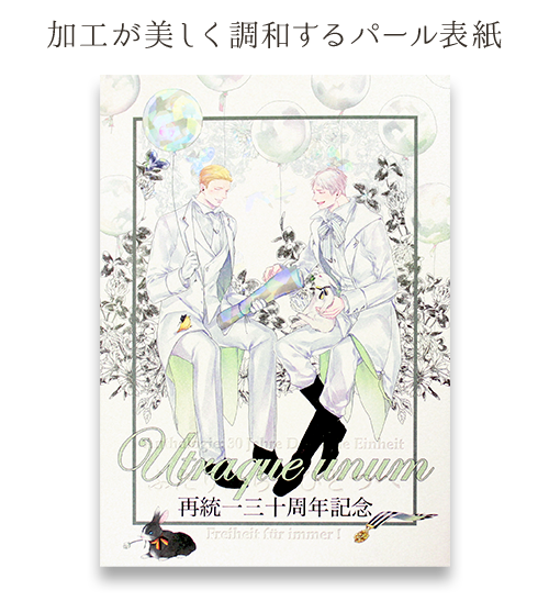 表紙デザイン賞受賞作品「再統一三十周年記念独普アンソロジー」