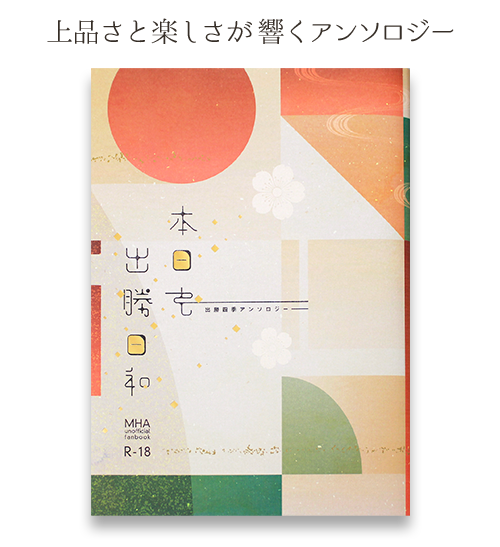 表紙デザイン賞受賞作品「本日も出勝日和」