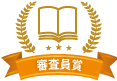 審査員賞「BOOKBINDING at HOME」