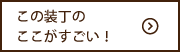 この装丁のここがすごい！