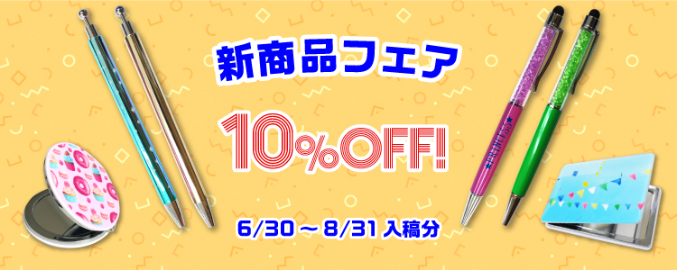 新商品を公開します！★ジュエルボールペン★　★メタルピンノックボールペン★　★ダブルミラー★