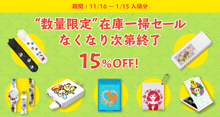 早期入稿割引フェア！11/16(金)～1/15(火)入稿分