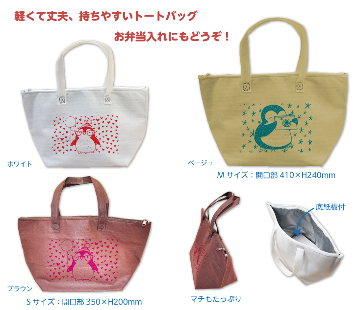 保冷トートバッグ