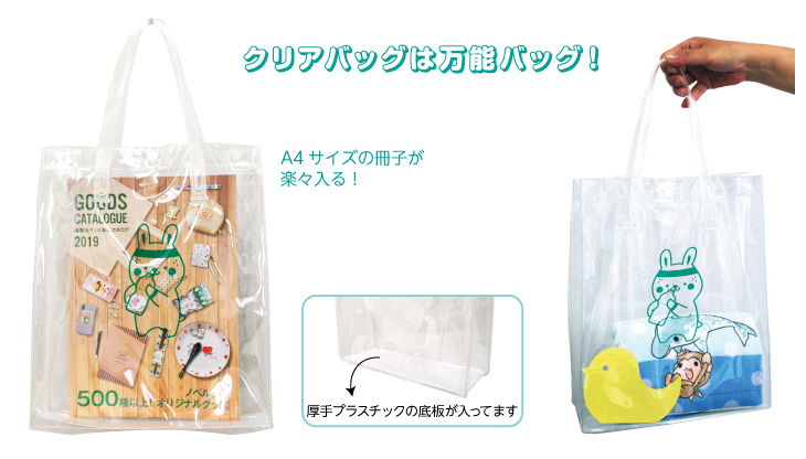 クリアバッグ 緑陽社 ノベルティ印刷 オリジナルグッズ クリアバッグ 緑陽社 ノベルティ印刷 オリジナルグッズ