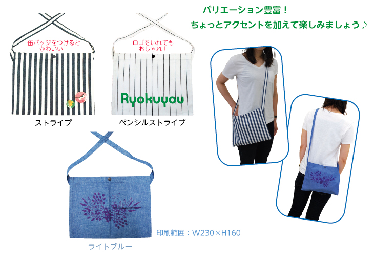 ツイルサコッシュ