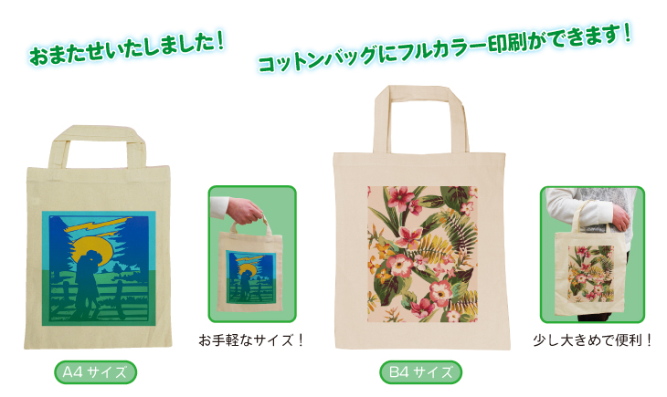 フルカラーコットンバッグ