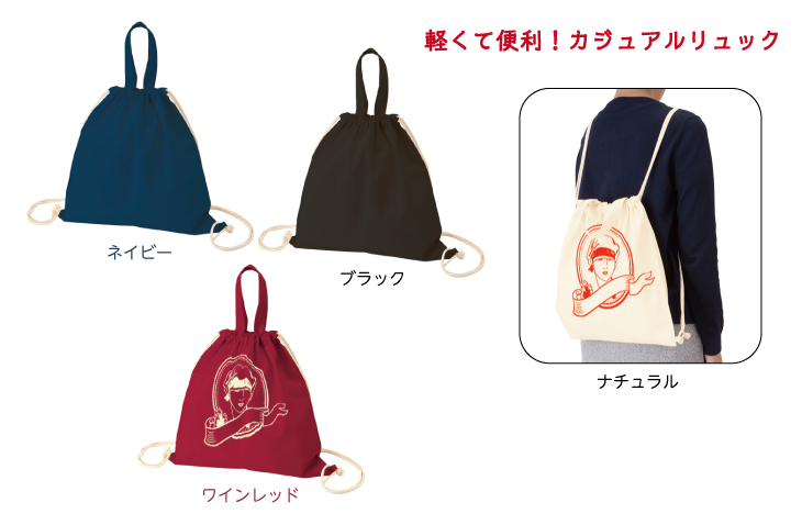 コットンリュック