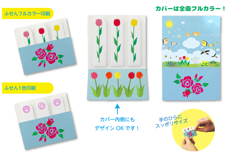 カバー付3連ふせん