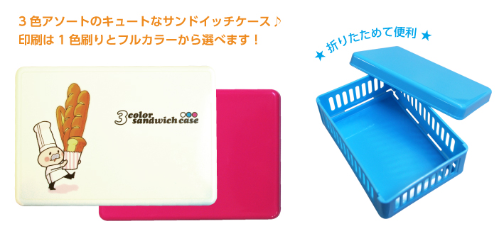 FB27 3カラーサンドイッチケース