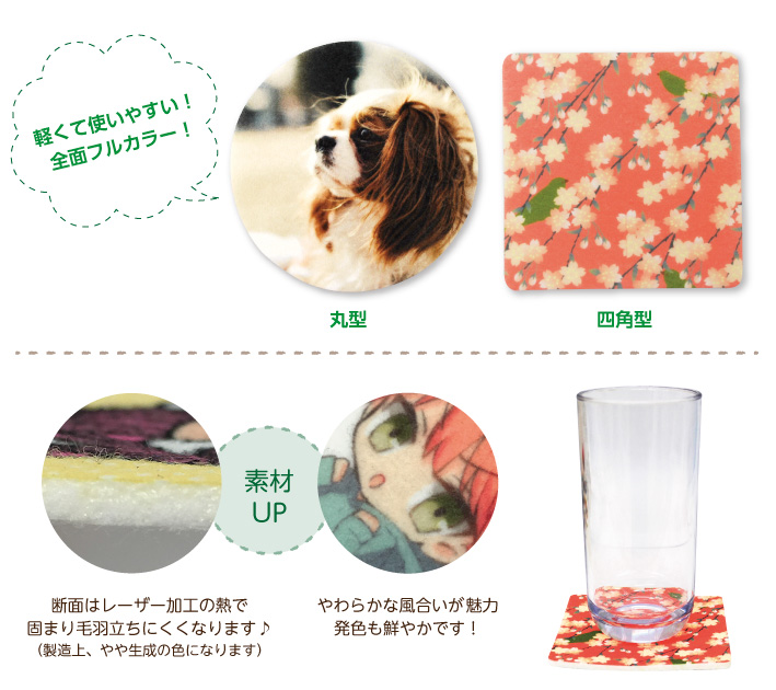 フェルトコースター