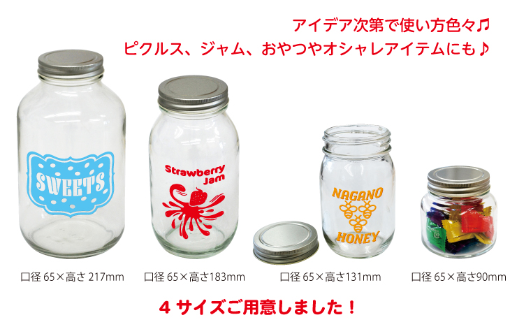 ガラスジャー