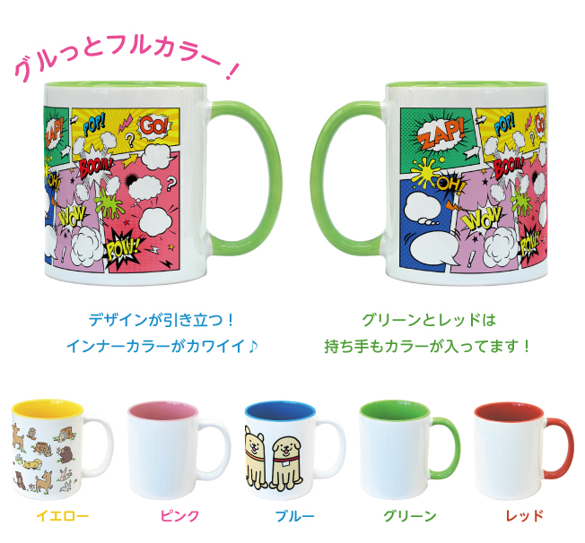 インナーカラーマグ