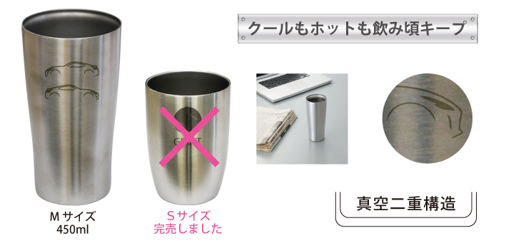 ステンレスタンブラー