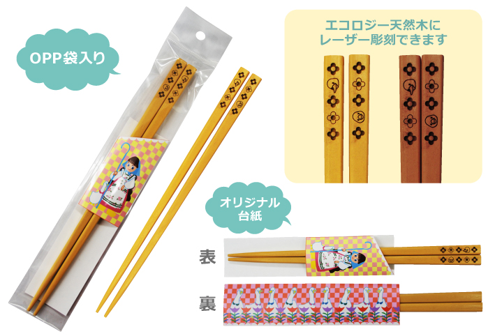 台紙付木製はし