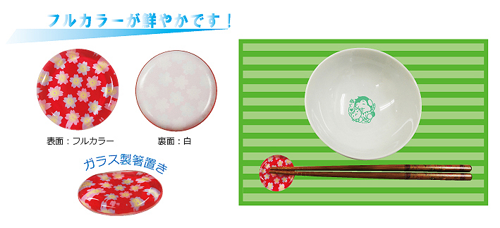 フルカラーはしおき,ガラス,フルカラー,カトラリー,箸置き