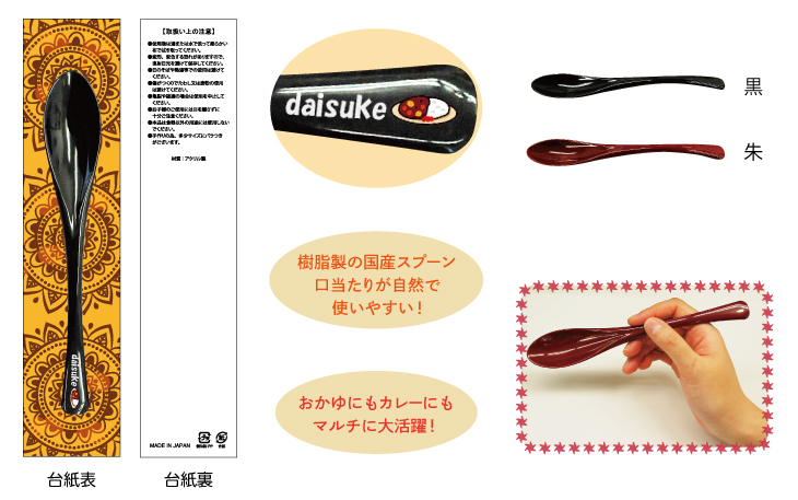 カレースプーン