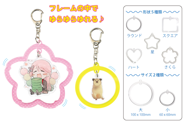 フレームアクリルキーホルダー