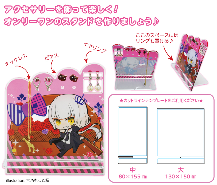 アクリルアクセサリースタンド