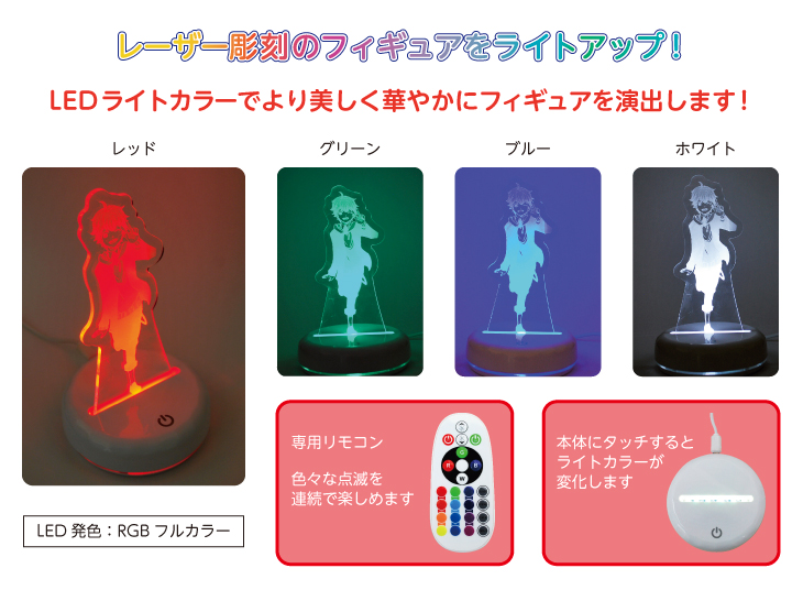 LEDライトアップフィギュアスタンド