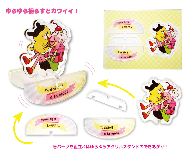 ゆらゆらアクリルスタンド