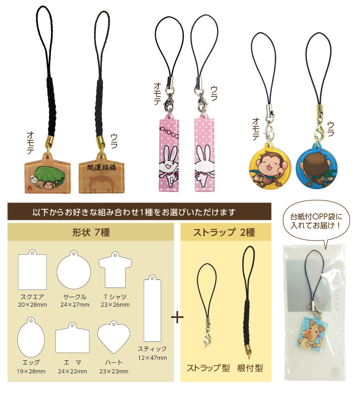 フルカラーストラップ