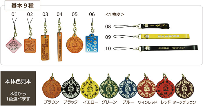 新本皮製ストラップ