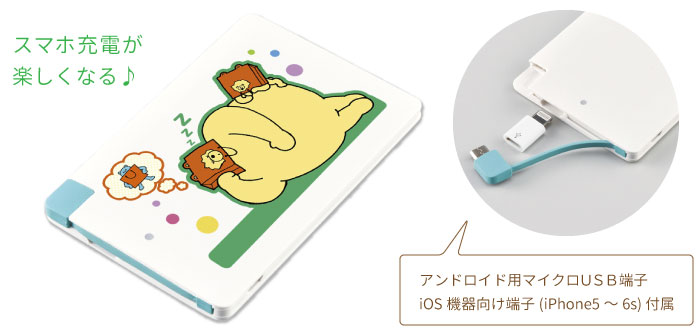 カード型モバイルチャージャー