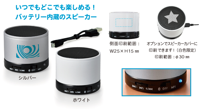 bluetoothスピーカー